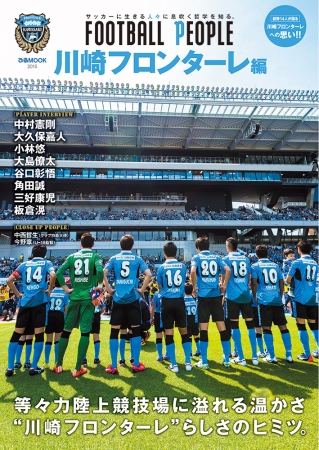 FOOTBALL PEOPLE 川崎フロンターレ編 表紙