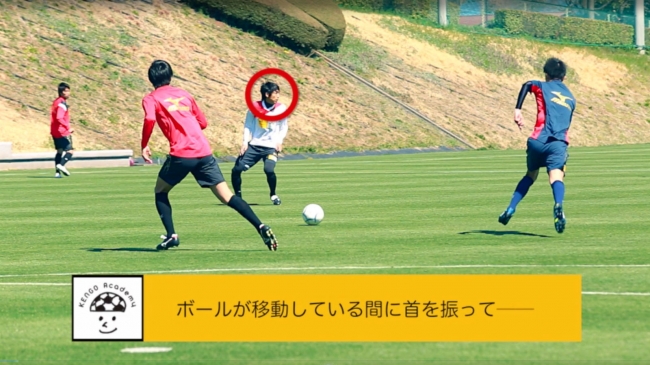 KENGO Academy　～サッカーがうまくなる45のアイデア～ point2-1