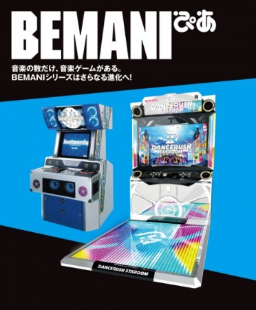 『BEMANIぴあ』