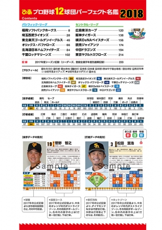 「プロ野球12球団パーフェクト名鑑2018」（ぴあ）