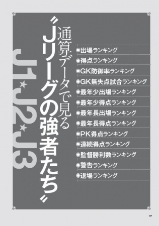 「 Jリーグ25周年記念　歴代“ベスト11”クロニクル ～Jリーグ154人の強者たち 」（ぴあ）中面