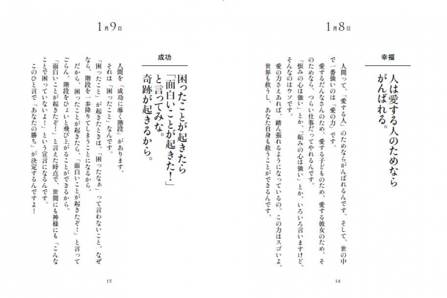 『一日一語 斎藤一人 三六六のメッセージ』（ぴあ）中面