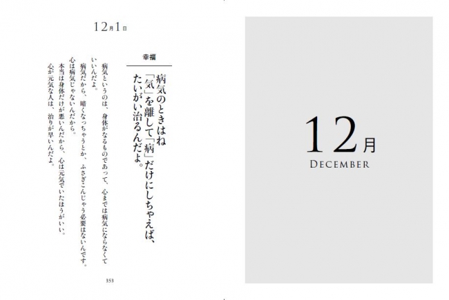 『一日一語 斎藤一人 三六六のメッセージ』（ぴあ）中面