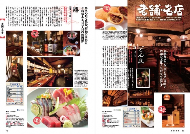 『新宿名酒場100』（ぴあ）