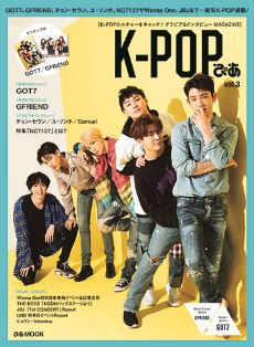 『 K-POPぴあvol.3 』(c)ぴあ