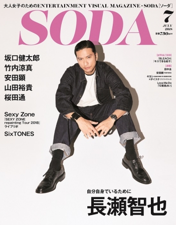 『SODA 2018年7月号』（ぴあ）