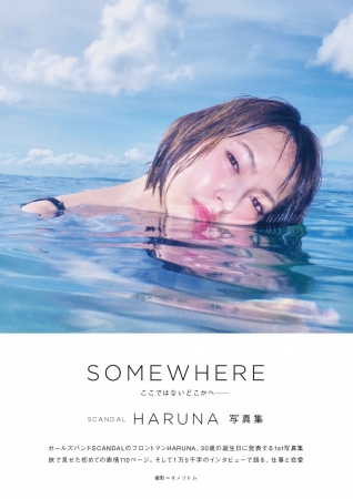 SCANDAL HARUNA 『SOMEWHERE』（ぴあ）表紙