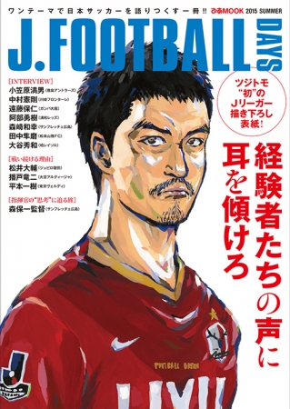 J.FOOTBALLDAYS 表紙