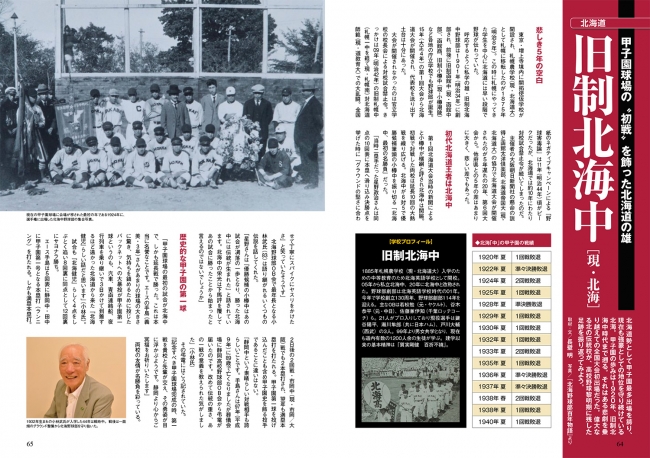 高校野球100周年100戦！⑥スーパー伝統校の知られざる名勝負 「北海中」