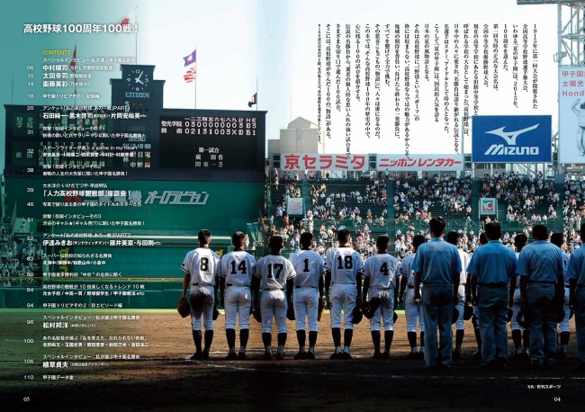 高校野球100周年100戦！①Contents