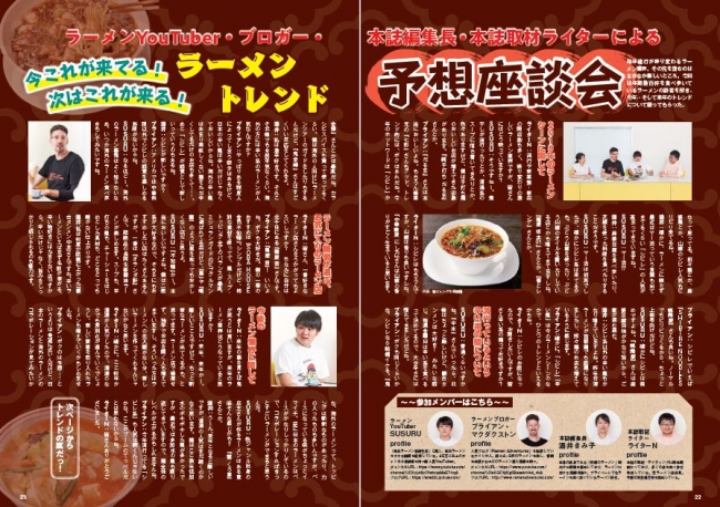 『ラーメンぴあ2019 首都圏版』（ぴあ）