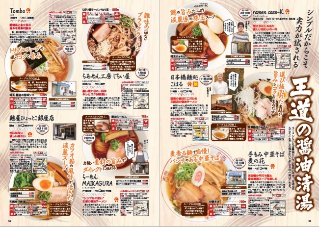 『ラーメンぴあ2019 首都圏版』（ぴあ）