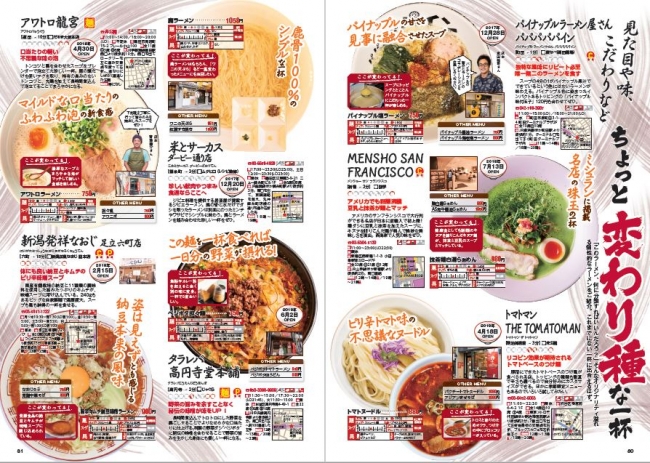 『ラーメンぴあ2019 首都圏版』（ぴあ）