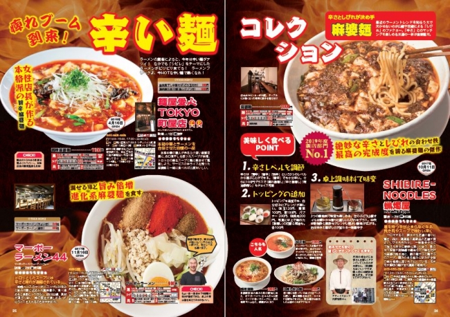 『ラーメンぴあ2019 首都圏版』（ぴあ）