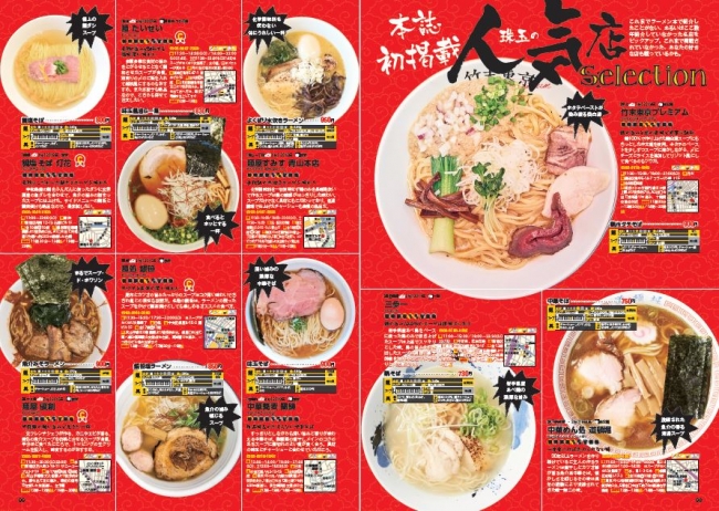 『ラーメンぴあ2019 首都圏版』（ぴあ）