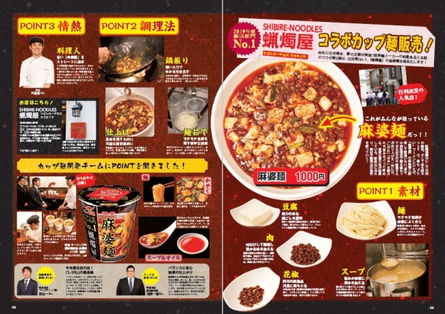 『ラーメンぴあ2019 首都圏版』（ぴあ）