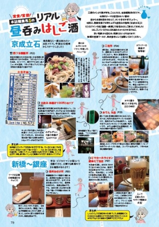  『 東京昼酒場100 』（ぴあ）