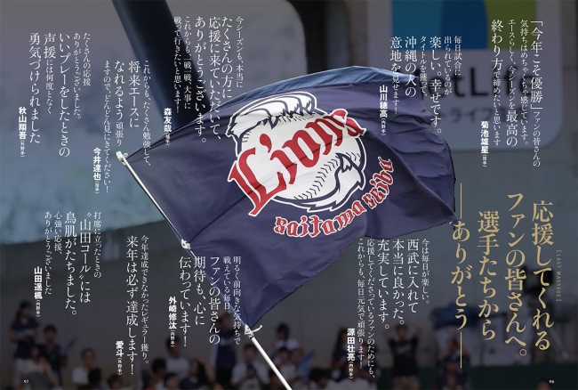 『「プロ野球ぴあ LIONS 2018」 ～メモリアルBOOK シーズン総決算号』（ぴあ）