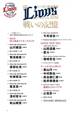 『「プロ野球ぴあ LIONS 2018」 ～メモリアルBOOK シーズン総決算号』（ぴあ）