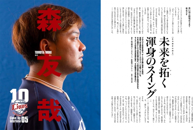 『「プロ野球ぴあ LIONS 2018」 ～メモリアルBOOK シーズン総決算号』（ぴあ）