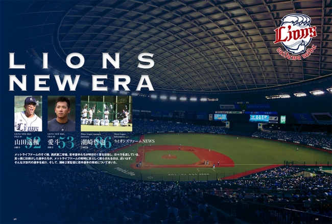 『「プロ野球ぴあ LIONS 2018」 ～メモリアルBOOK シーズン総決算号』（ぴあ）