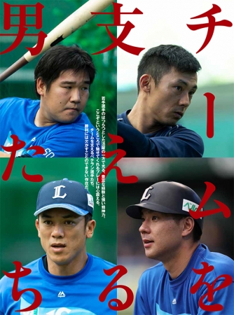 『「プロ野球ぴあ LIONS 2018」 ～メモリアルBOOK シーズン総決算号』（ぴあ）