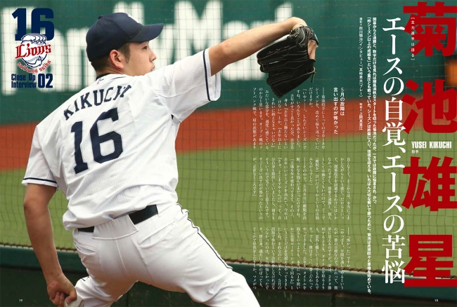 『「プロ野球ぴあ LIONS 2018」 ～メモリアルBOOK シーズン総決算号』（ぴあ）