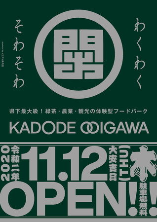 ©︎KADODE OOIGAWA・トコナツ歩兵団2020