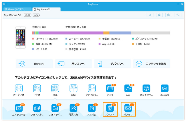 AnyTransの対応する写真新機能