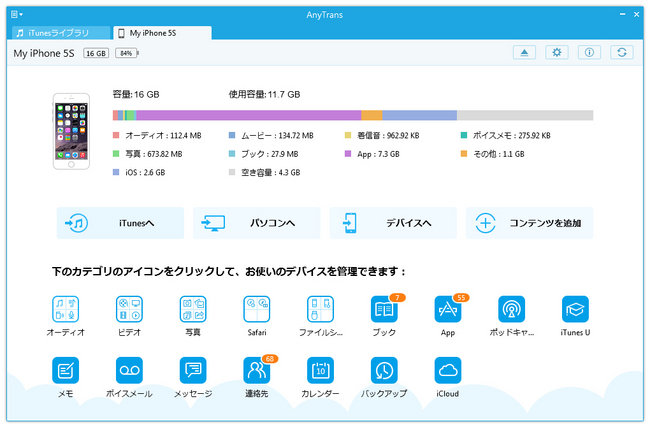 AnyTransのメイン・インタフェース