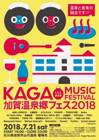 加賀温泉郷フェス2018