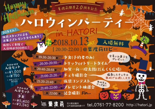 ハロウィンパーティーin葉渡莉