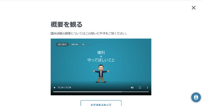 eConsentでの同意取得に関する画面（動画表示）