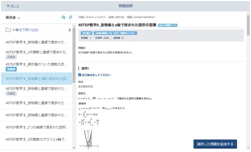 大手出版社と連携した5万問の問題集パック