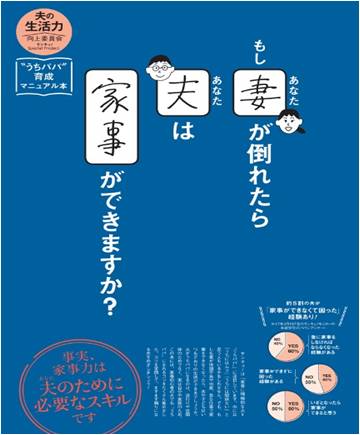 『サンキュ！』７月号特別付録  うちパパ育成マニュアル本