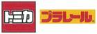   © TOMY「トミカ」「プラレール」  は株式会社タカラトミーの商標登録  です。