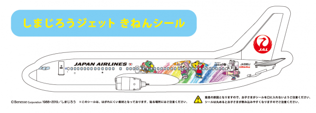 搭乗記念シール