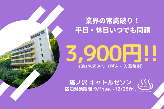 業界の常識破り！3,900円