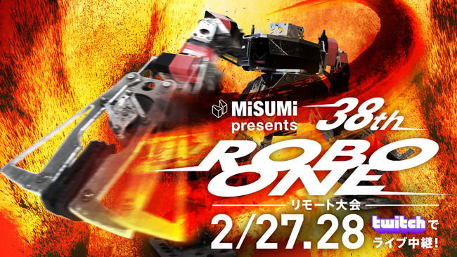 「MISUMI presents 第38回ROBO-ONE」開催