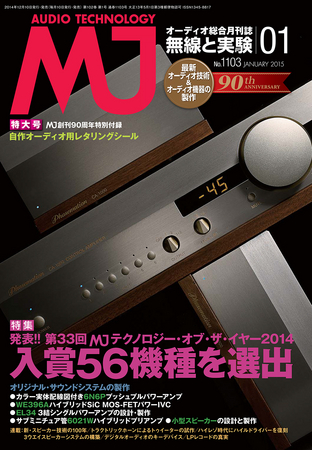 MJ 無線と実験 2015年1月号