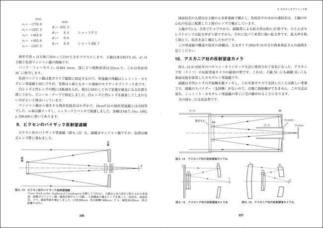 『屈折望遠鏡光学入門』p306-307