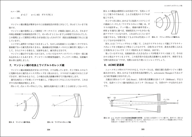 『屈折望遠鏡光学入門』p304-305