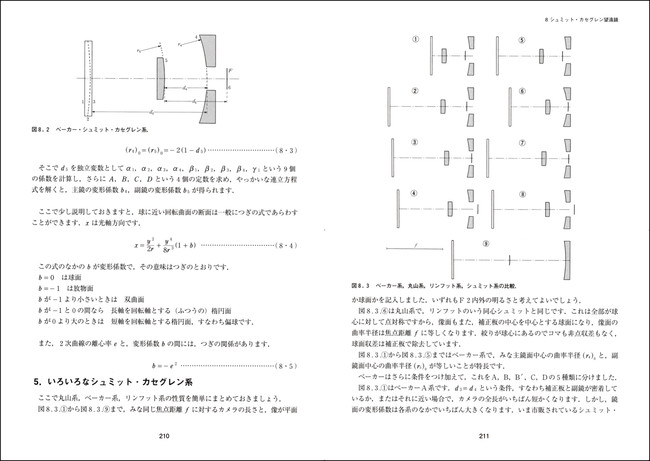 『反射望遠鏡光学入門』p210-211