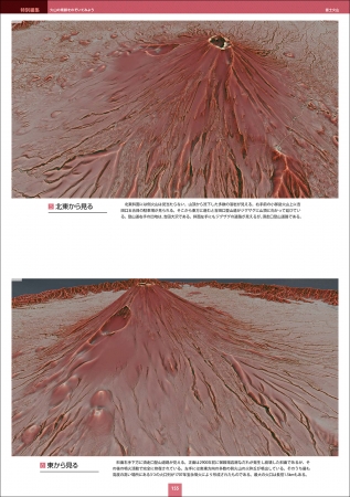 特別編集の赤色立体地形図は必見！