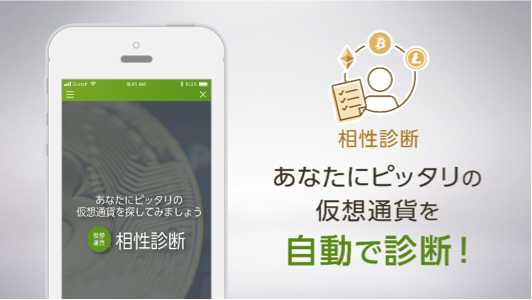 【新設】仮想通相性診断