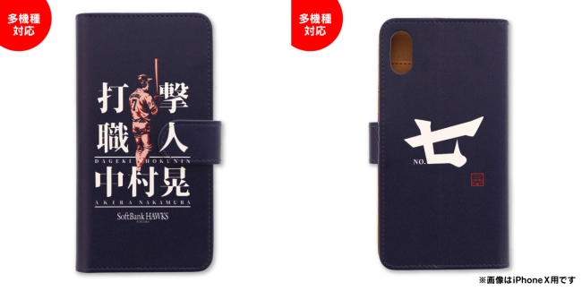 【通販限定・受注販売】ホークス手帳型スマホカバー（打撃職人中村）