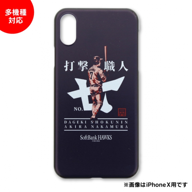 【通販限定・受注販売】ホークススマホカバー（打撃職人中村）