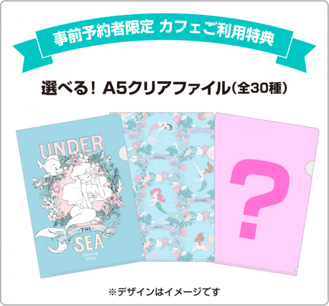 【事前予約者限定 カフェご利用特典】選べる！ A5クリアファイル（全30種）