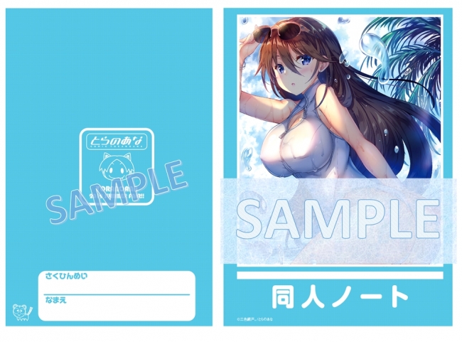 ※「とらのあなオリジナル同人ノート」SAMPLEイメージ　©三色網戸。