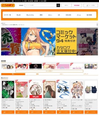 ※「とらのあな新ECサイト」　PC通販トップページイメージ